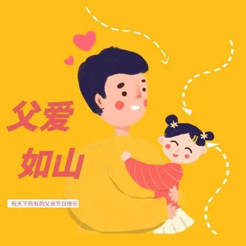 父亲节对爸爸说的话简短（祝老爸的祝福语大全）