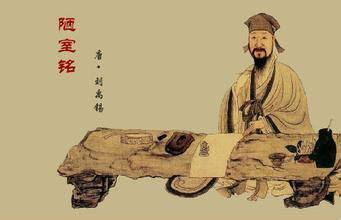 陋室铭原文及翻译（陋室铭蕴含的人生哲理）