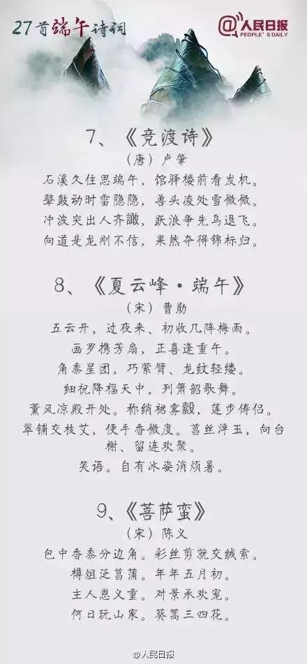 端午节儿童古诗大全（端午节诗词名句）