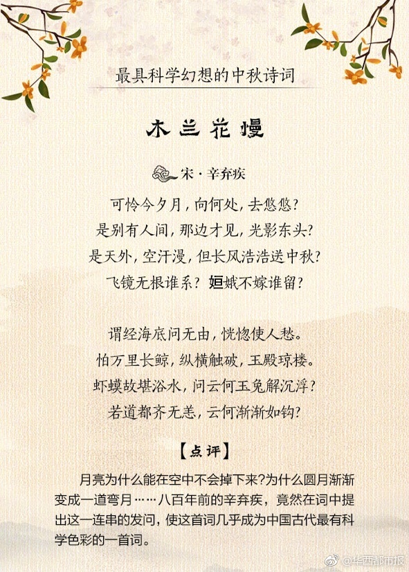中秋节的诗词有哪些（表达中秋节的诗句）