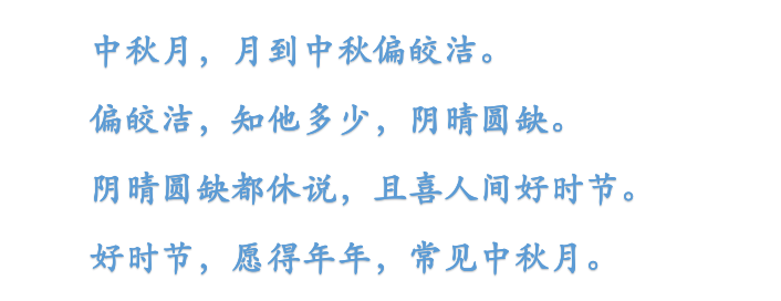 中秋节的诗句祝福语（最简单的祝福语一句话）