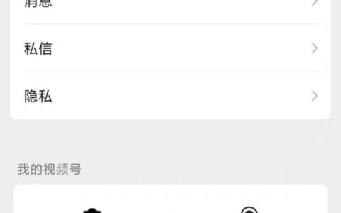 视频号怎么开通（微信视频号开通申请）