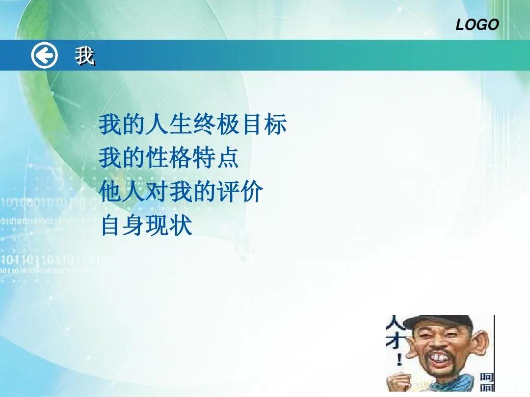 万能职业生涯规划书