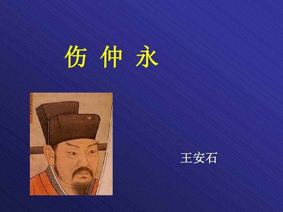 伤仲永译文及注释（伤仲永古文欣赏）