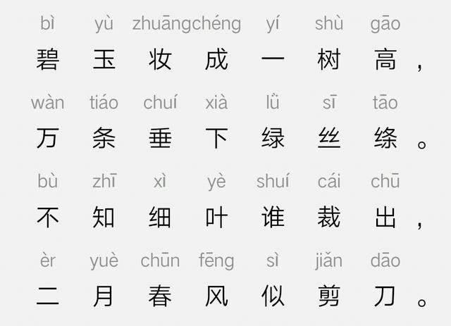 咏柳贺知章的诗（咏柳古诗的意思全解）
