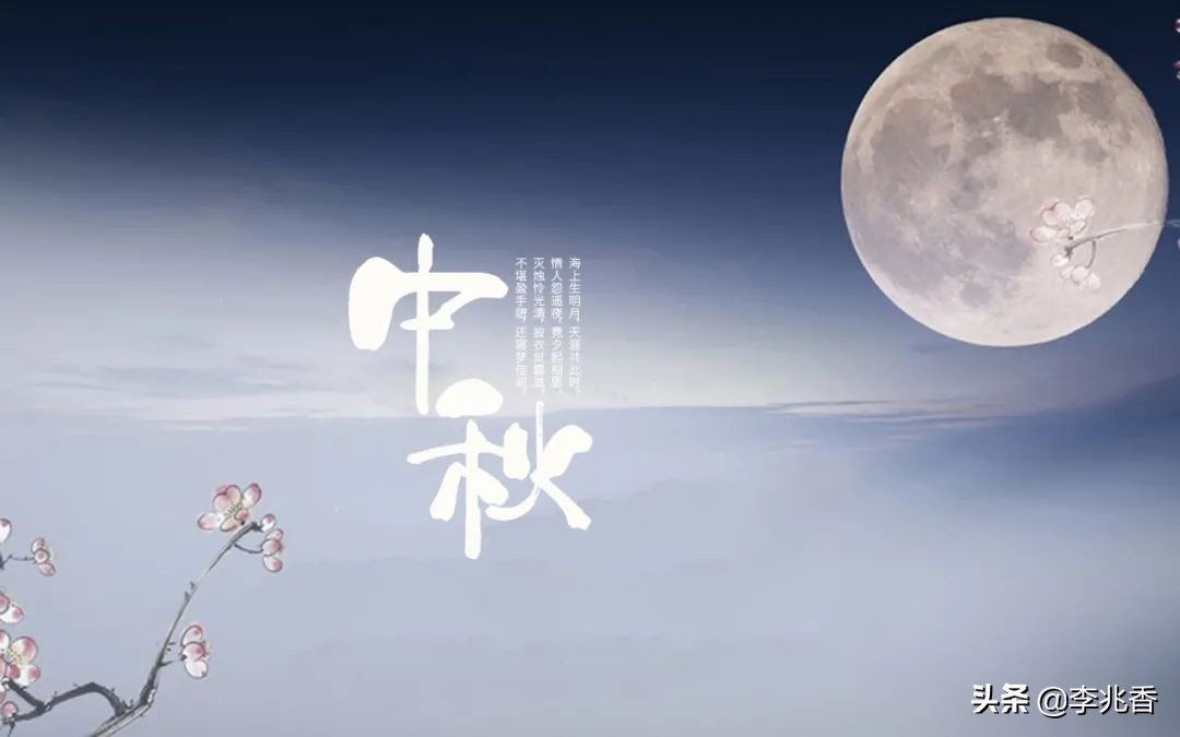 中秋节快乐祝福语（最美中秋祝福语短句）