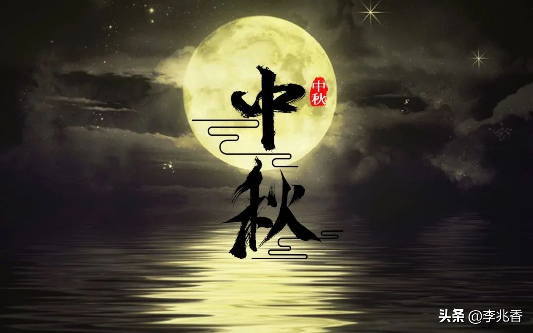 中秋节快乐祝福语（最美中秋祝福语短句）