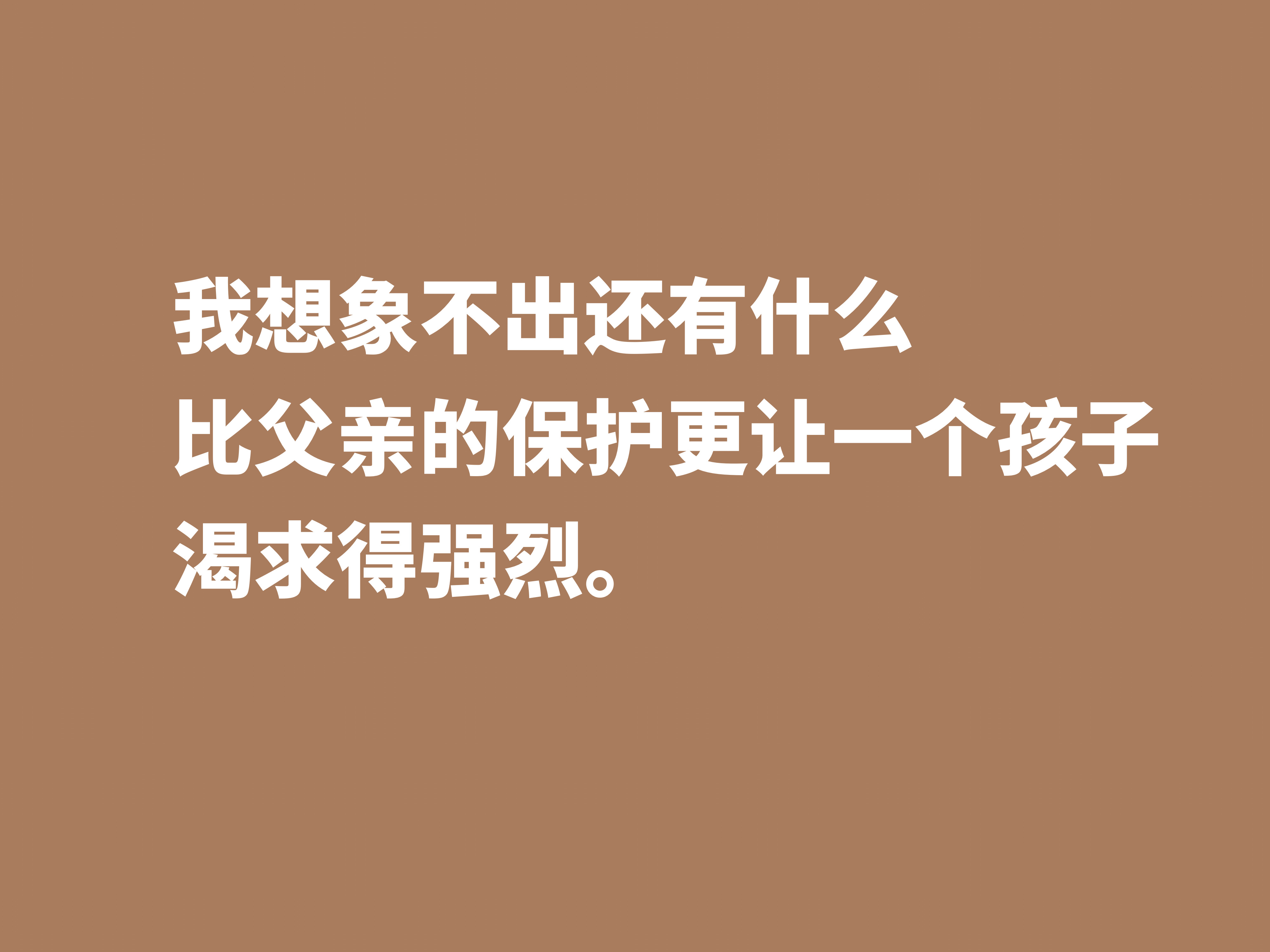 父爱如山的经典句子（表达父爱最优美短句）