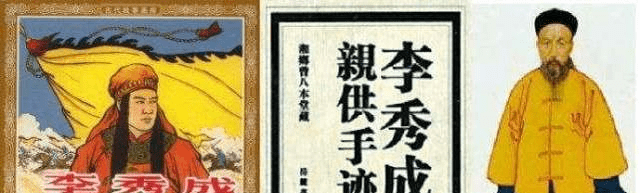 太平天国忠王李秀成被俘的真相