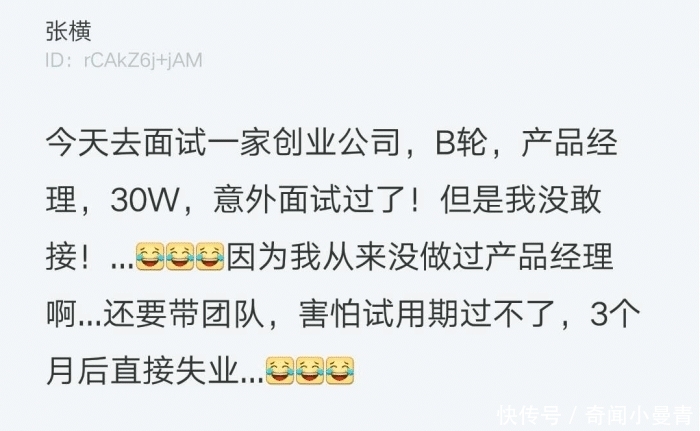 面试成功拿了offer却不敢接