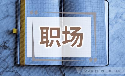 职场人士读在职研究生有用吗