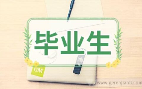 教育部：鼓励更多应届毕业生参军入伍