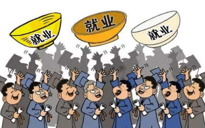 这些途径都有望拿“金饭碗”
