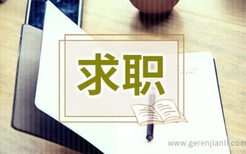 跨专业求职如何破？