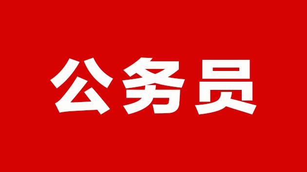 公务员招录逐渐偏向应届生