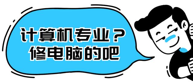 计算机专业真的好找工作吗？软件工程毕业的我，竟陷入了困境