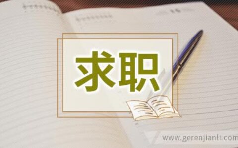 应届生求职不顺是因为个性太强？