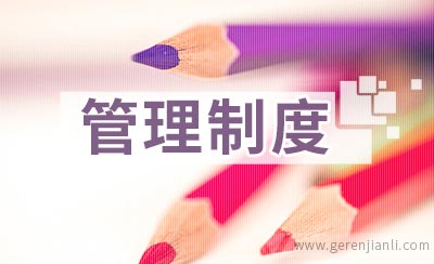 中学环境卫生管理制度