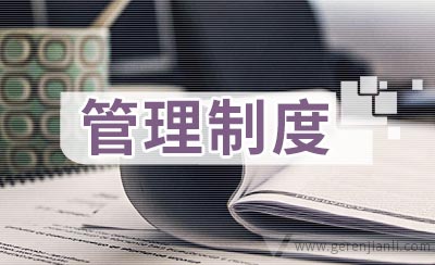 街舞社章程和管理制度