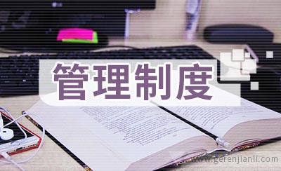 检磅人员管理制度