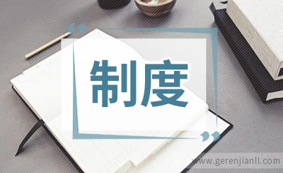 红领巾广播站规章制度