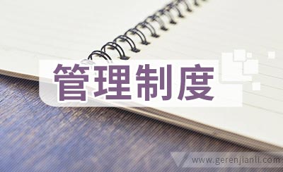 安装公司-办公纪律管理制度