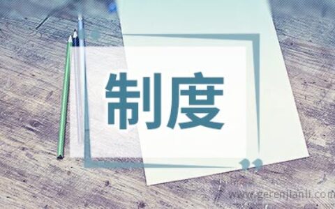 青年志愿者协会电子信息系分会规章制度