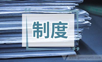 卫生监督快速检测制度