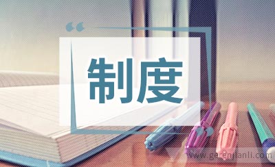 职业技术学校学生考勤制度