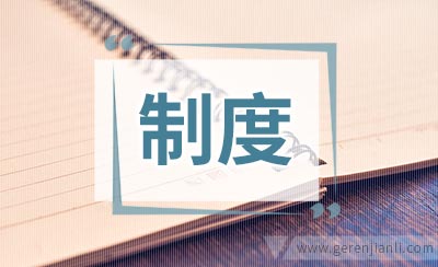 中学教职工考勤制度