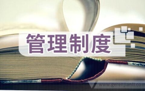 汽车公司资金管理制度