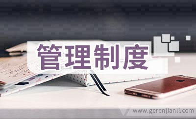 初级中学数字化办公管理制度