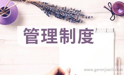 在线记者团规范化管理制度