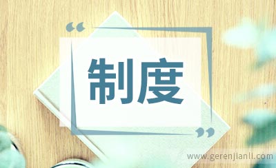 酒店员工工作时间与考勤制度