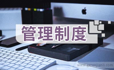 家长接送学生车辆管理制度