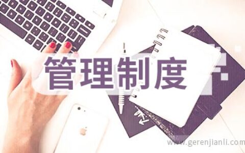 学生校外顶岗实习管理制度
