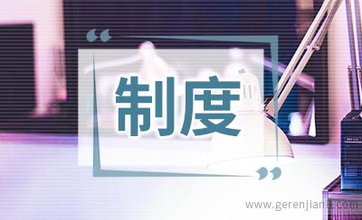 学院心理部成员考核制度