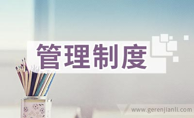 2018年志愿者团队管理制度