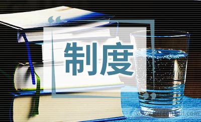 2018年中学教职工考勤制度