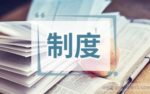 小学值周领导工作制度