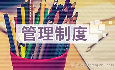 2018公司预算管理制度