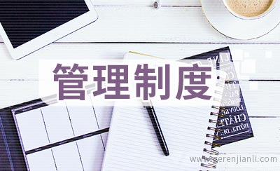 小学教科研管理制度