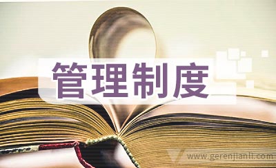 食堂工作人员卫生管理制度