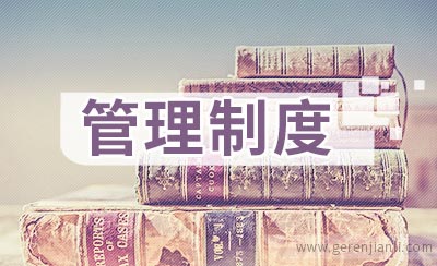 行车安全管理制度