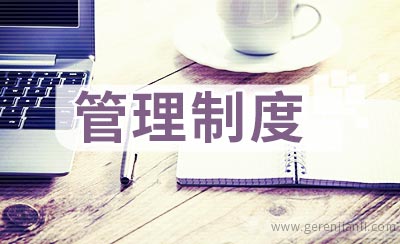现场安全质量文明施工管理制度
