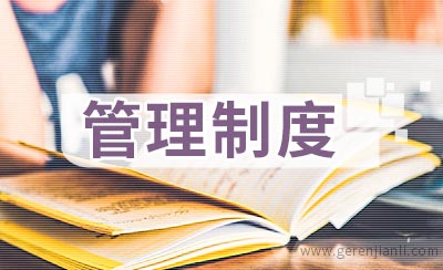 总公司薪酬管理制度