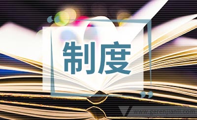 校园安全巡逻制度