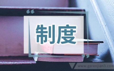 护理工作查对制度