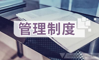 机关指纹考勤管理制度