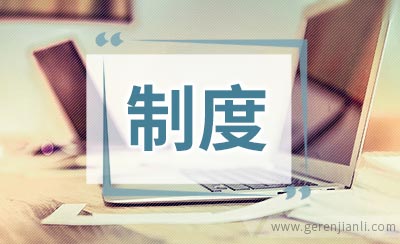 中学数学名师工作室规章制度